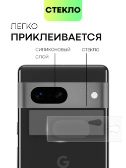 Стекло на камеру BROSCORP для Google Pixel 7 (арт.PIXEL-7-CLEAR-CAM-GLASS )