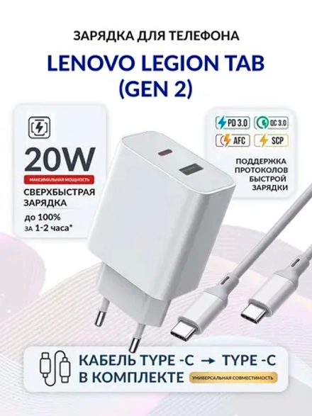 Зарядка для планшета Lenovo Legion Tab (Gen 2)