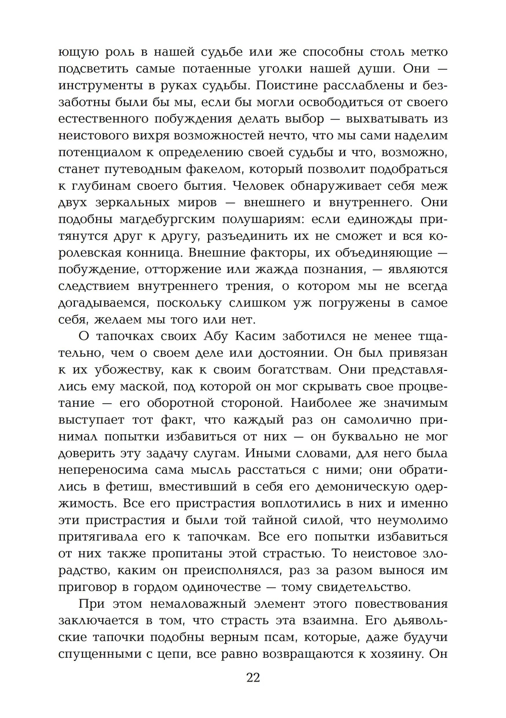 Царь и труп. Повествования о торжестве души над злом