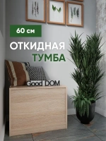 Тумба