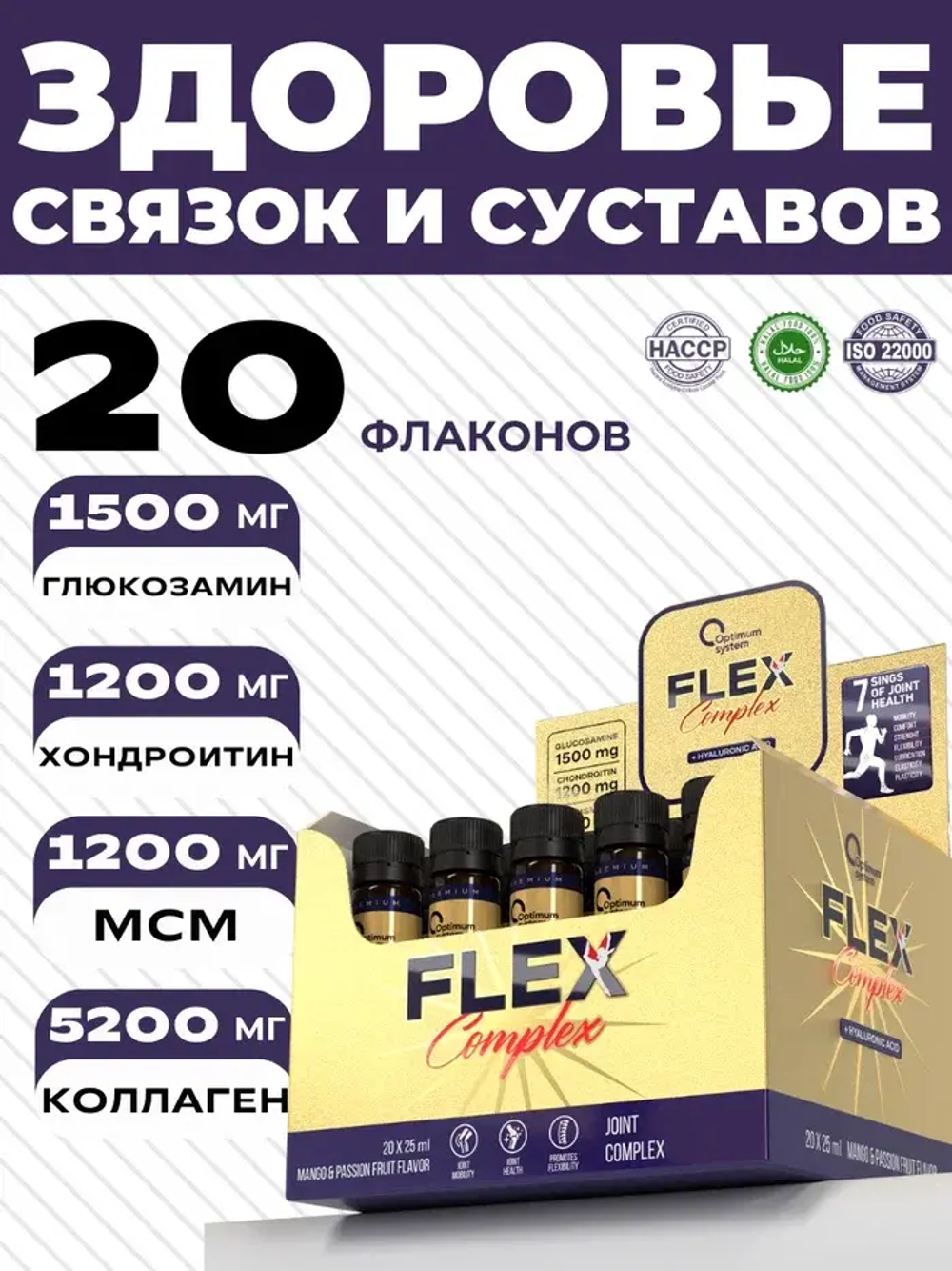 Flex Complex