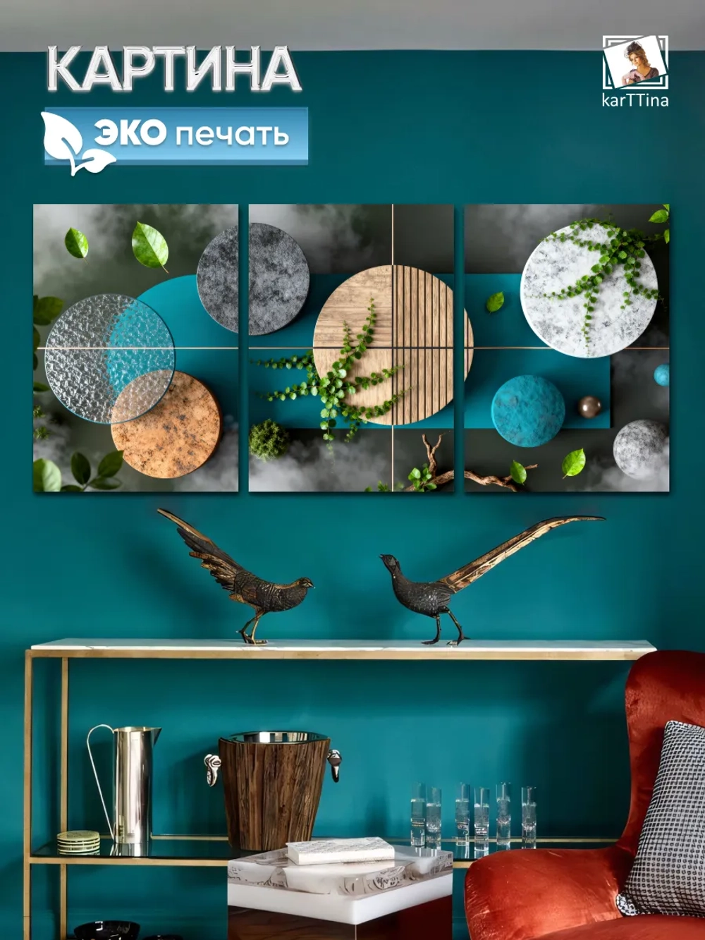 Картина на стену "Эко акценты", модульная