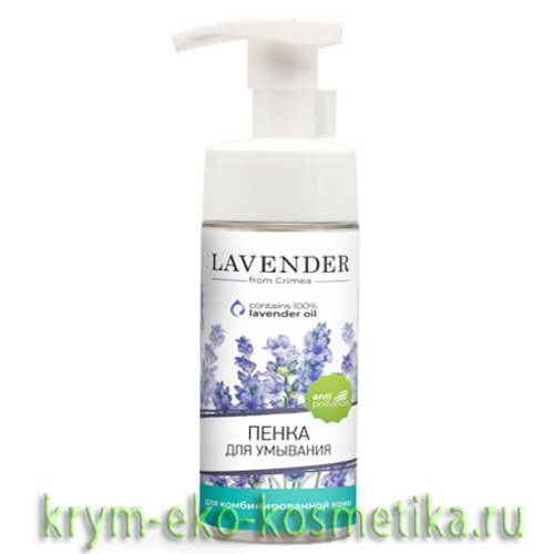 Пенка для умывания для комбинированной кожи Lavender ТМ Крымская Роза