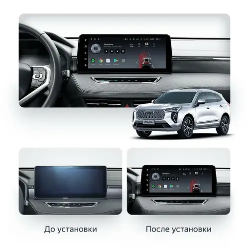 Магнитола для Haval Jolion 2021-2024+ (штатная камера) - Teyes LUX ONE SPLIT монитор 12.3" 2K QLED на Android 10, Быстрая, CarPlay, 4G SIM-слот