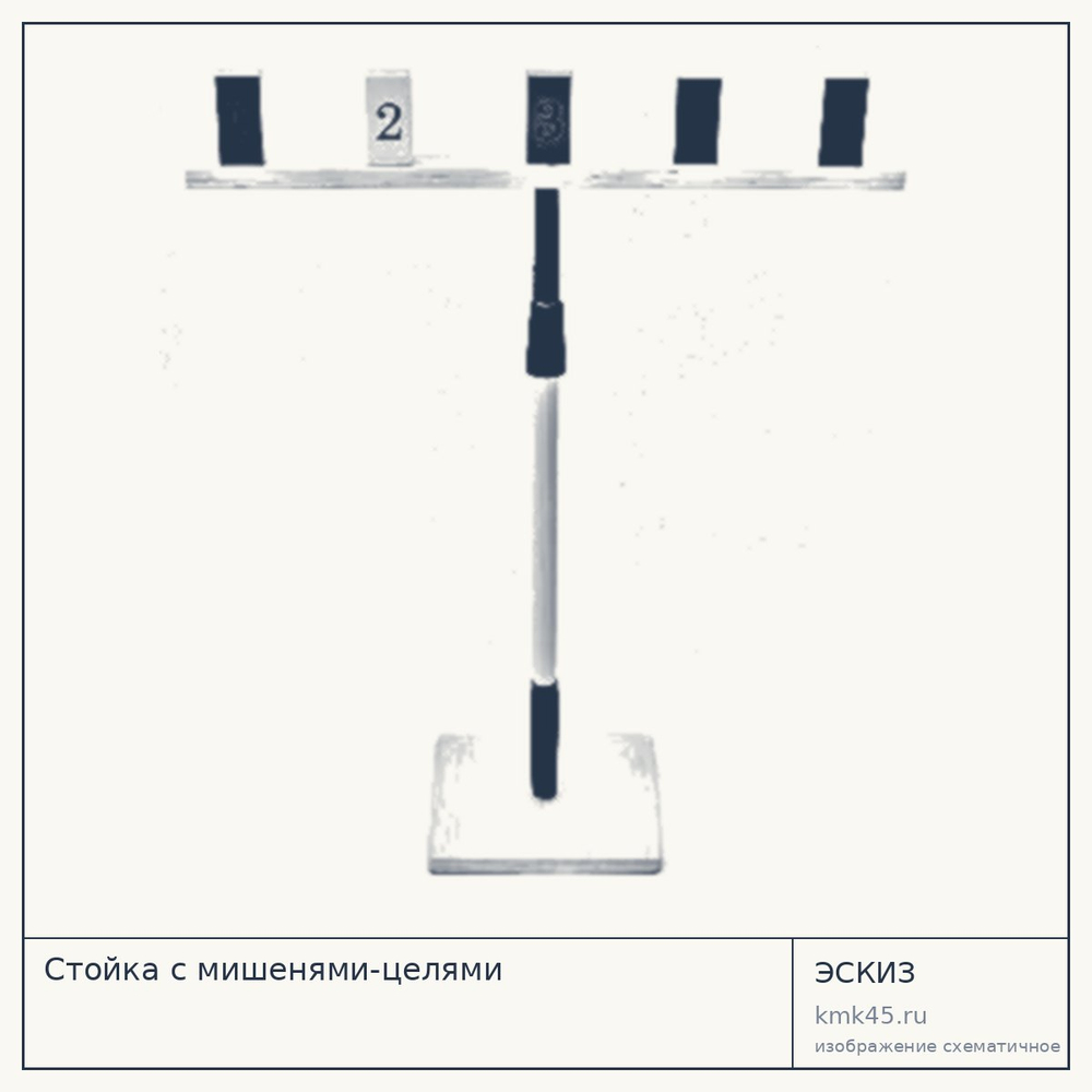Стойка с мишенями-целями — от 5 500 ₽