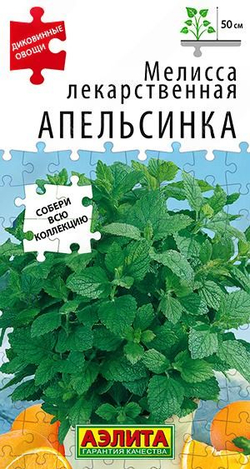 Мелисса Лекарственная, Жемчужина, Семена 0,1 гр.