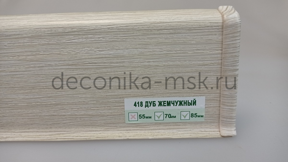 Плинтус напольный Деконика Д70 418 Дуб жемчужный (70х21х2200 мм) Deconika