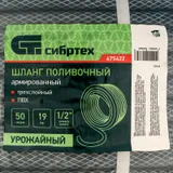 Шланг поливочный армированный ПВХ 1/2", 50 м, урожайный Сибртех — фото 4