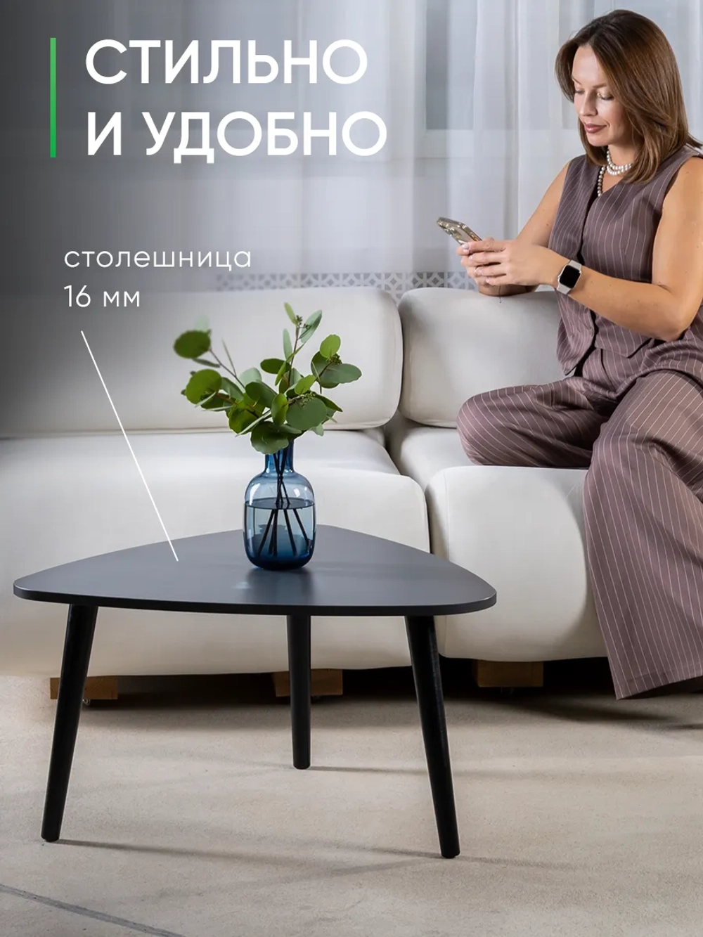 Журнальный столик