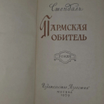 Книга "Пармская обитель"