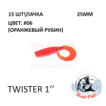 Twister 25 мм - силиконовая приманка от River Fish (15 шт)