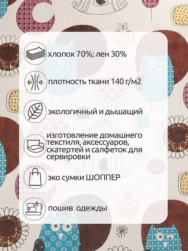 Льняная ткань 140 г/м², 150 см / 20 метров, TBY.DJ.44
