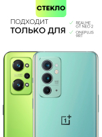 Набор стекол BROSCORP для OnePlus 9RT оптом (арт. ONEPLUS-9RT-FSP-SET2)