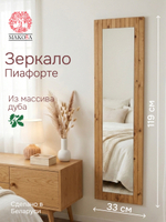 Зеркало настенное, 33х120, Пиафорте, прямоугольное, в раме, коричневое, массив дуба, Makosa
