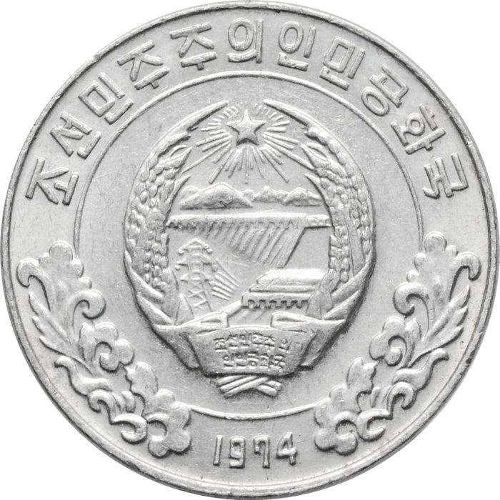 5 чон 1974 Северная Корея, Две звезды на реверсе XF