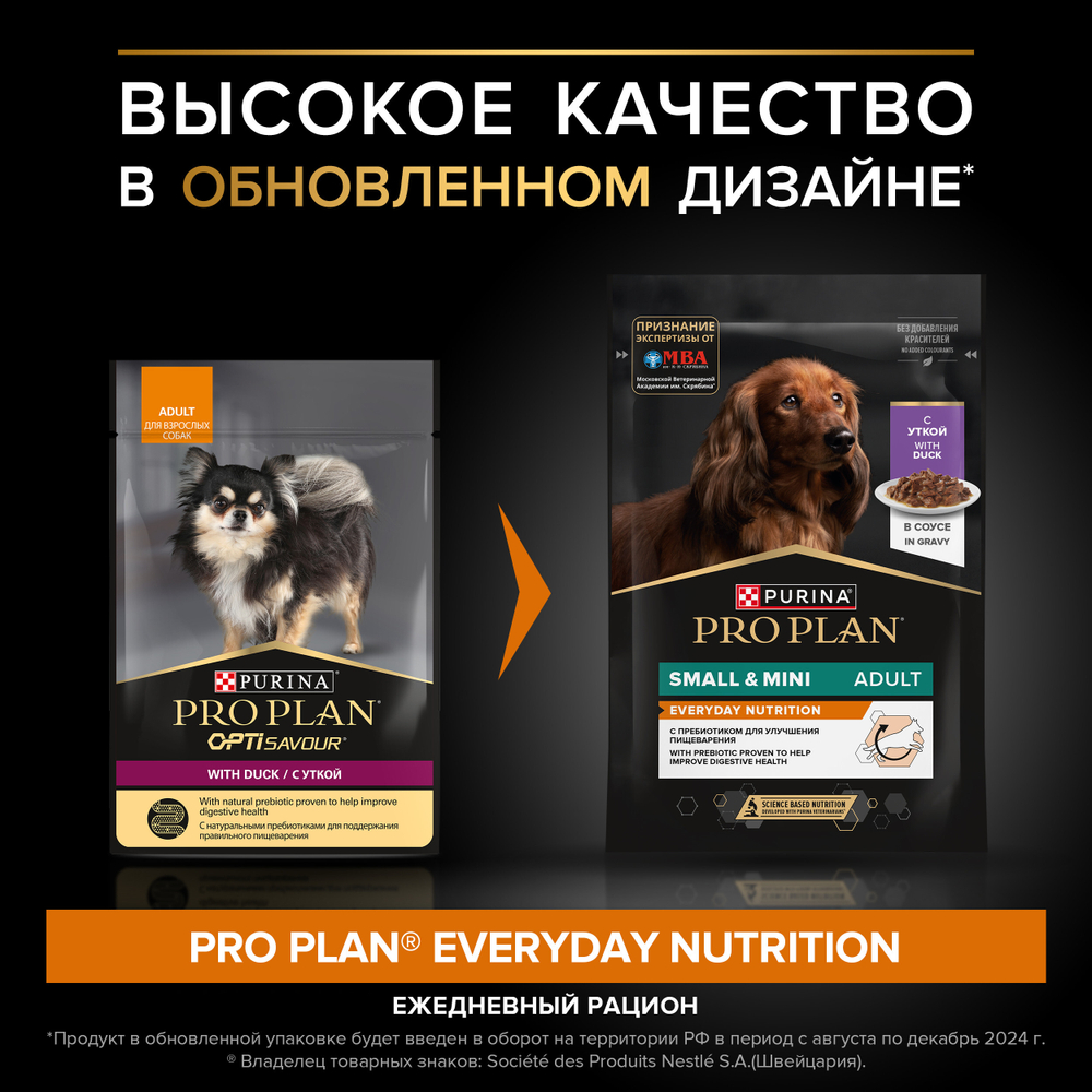 Паучи Pro Plan EVERYDAY NUTRITION для собак мелких и карликовых пород утка 85 г