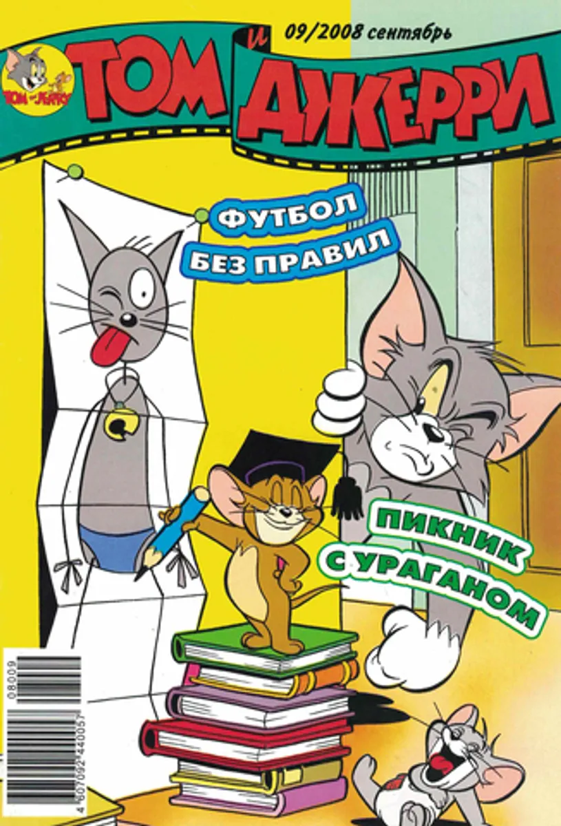 Том и Джерри №09 (2008)