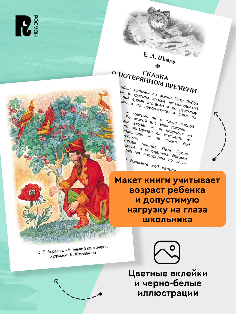 Сказки русских писателей (ВЧ)