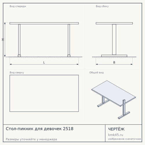 Стол-пикник для девочек 2518 — от 3 200 ₽