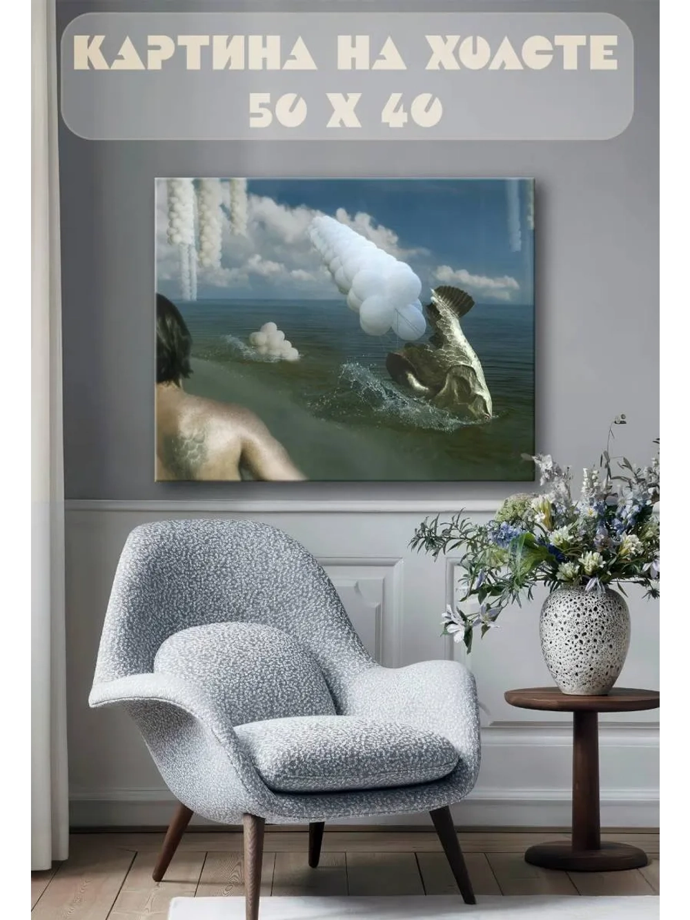 Картина на стену 40 X 50 Фэнтези
