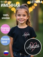 Именная футболка Алиса