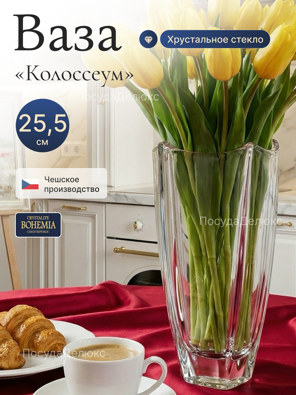 Ваза для цветов "Колоссеум В" 25,5 см