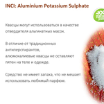 Квасцы алюмокалиевые / Aluminium Potassium Sulphate