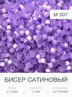Бисер сатиновый цилиндрический 2,5 мм