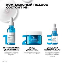 La Roche-Posay Hyalu B5 Suractivated Serum Увлажняющая концентрированная сыворотка против морщин, 50 мл