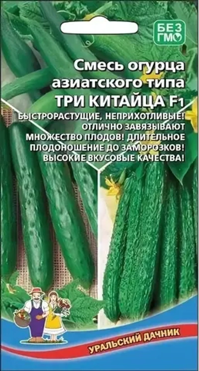 Семена Огурец Три Китайца - азиатского типа F1 10шт (УД) Е/П