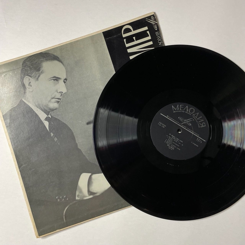 Винтажная виниловая пластинка LP Играет Яков Флиер Шопен Соната № 2 Си Бемоль Минор, Мазурки (СССР 1968)