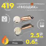 Мормышка Владимирская 419 "Гвоздик с перламутровым шариком" с коронкой, 2.5мм, 0.6гр (15шт/уп)