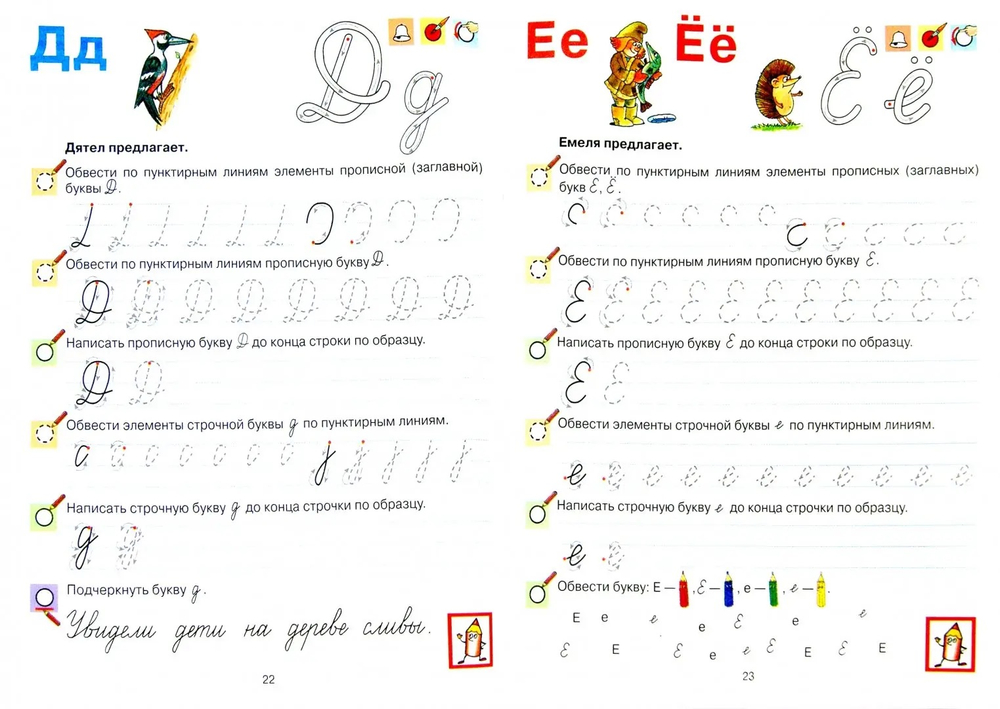 Колесникова. Прописи для дошкольников 6-7 лет (ФГОС ДО)