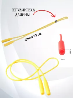 Шнурок для очков
