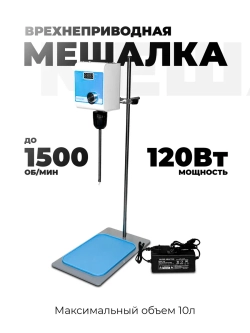 Мешалка верхнеприводная
