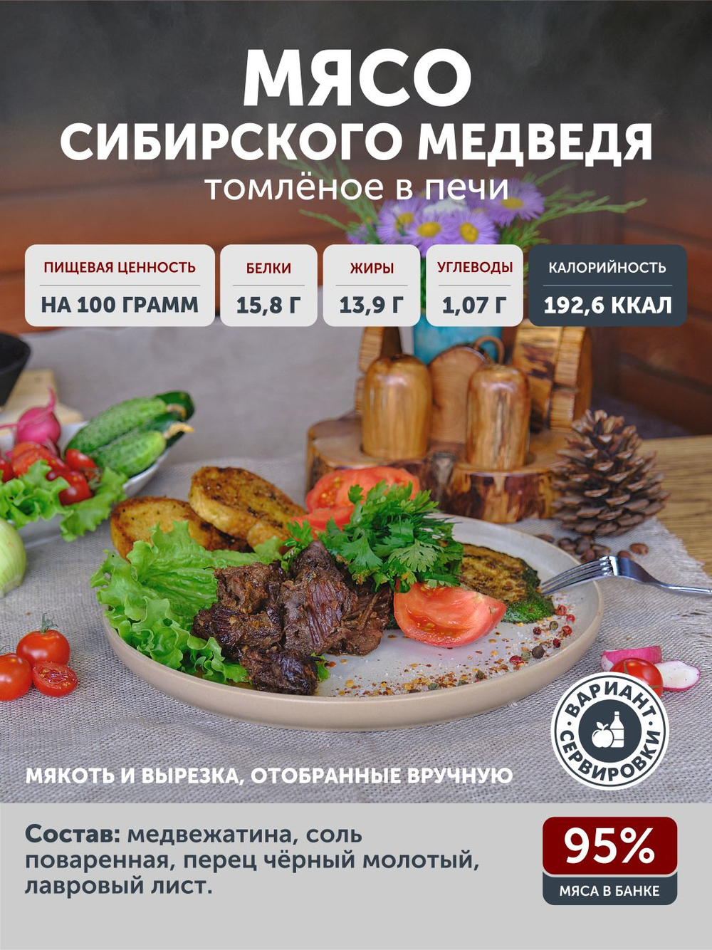 Подарочный набор №15 (Медведь, Кабан, Косуля, Олень) ТАЁЖНЫЙ ЦЕХ