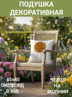 Подушка декоративная Оранжевый шар 45х45 оксфорд