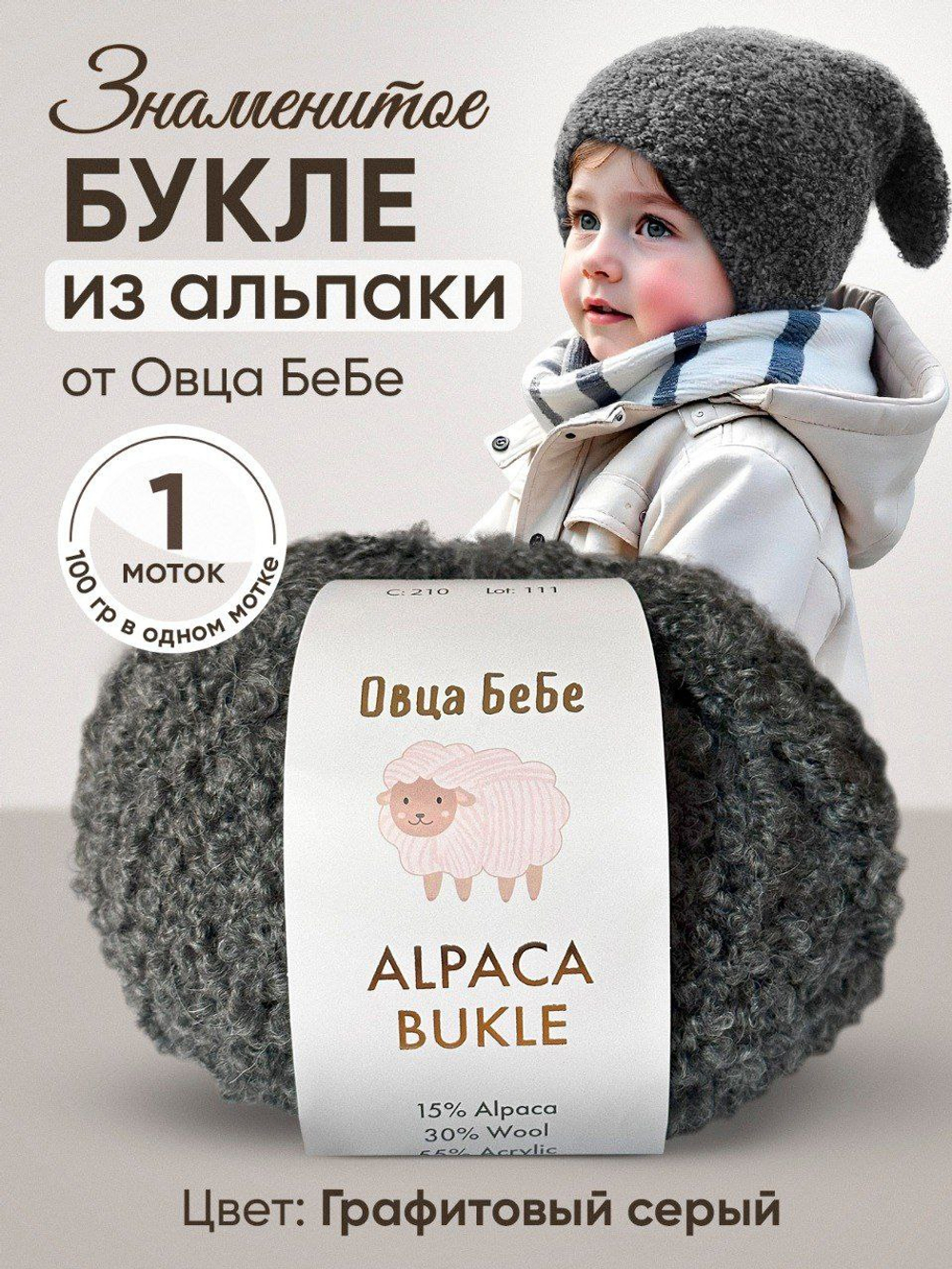 Alpaca Bukle