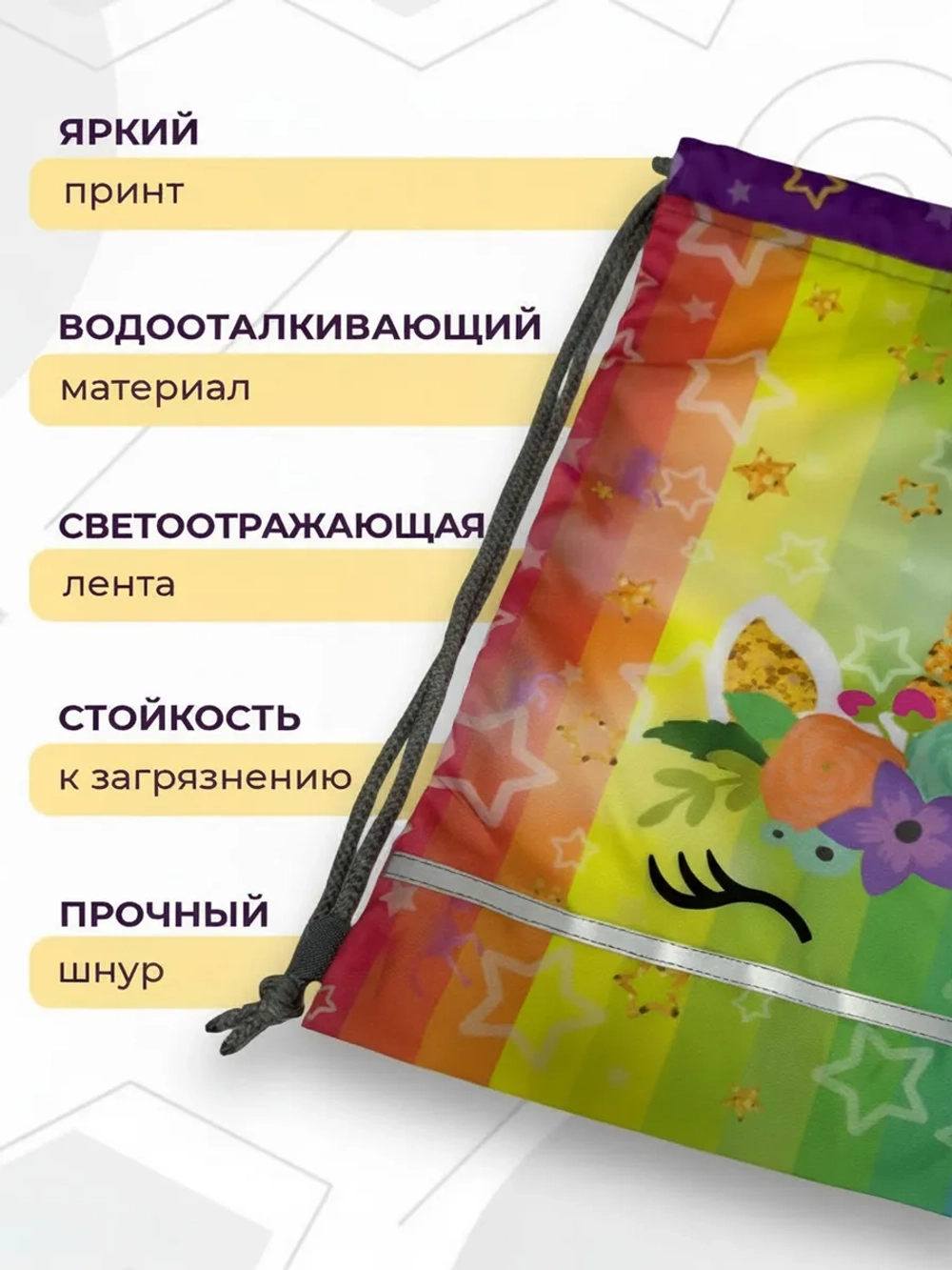 Мешок для сменной одежды и обуви в детский сад