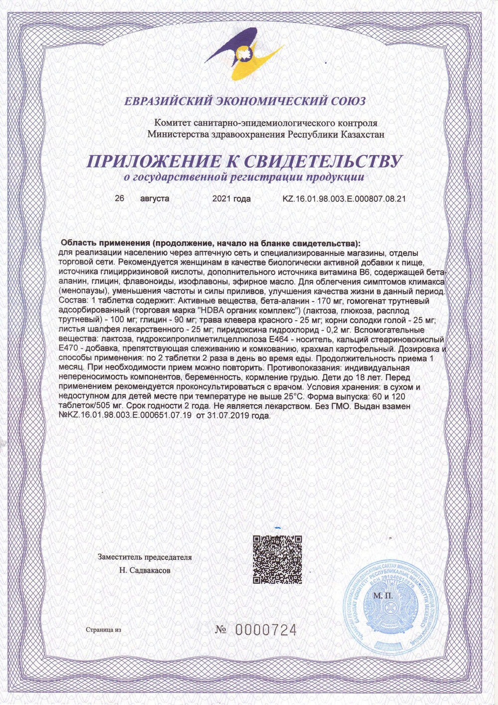 ФЕМО-КЛИМ (Femoklim) 60 таб.