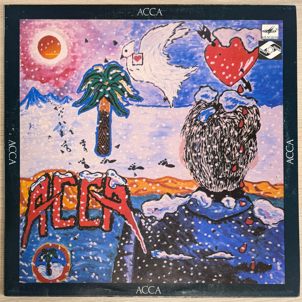 Асса - Музыка к фильму (СССР 1987г.)
