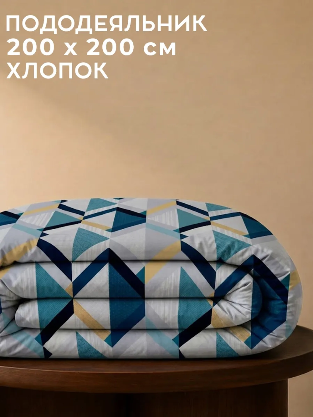 Пододеяльник 200х200 см Детройт для одеяла ИКЕА 100% хлопок