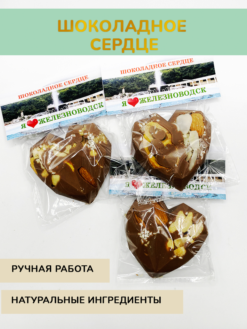 Шоколадное сердце