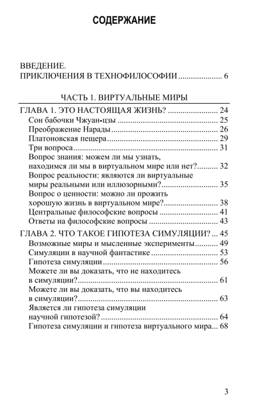 Реальность+. Том 1. Симуляция как основа реальности. Дэвид Чалмерс. Категория 1
