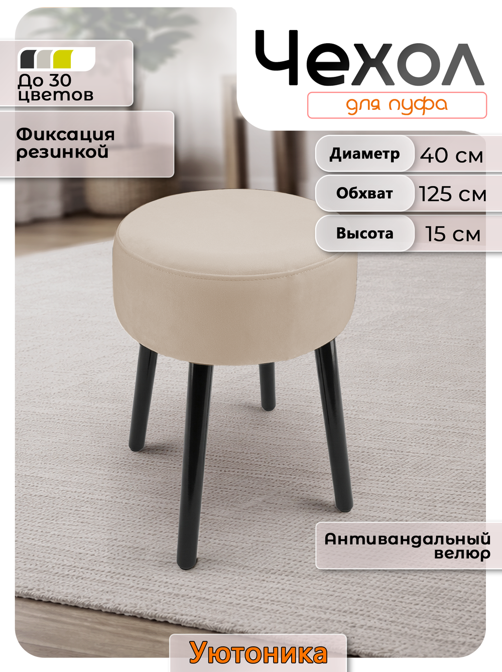 Чехол на круглый пуф 40х15