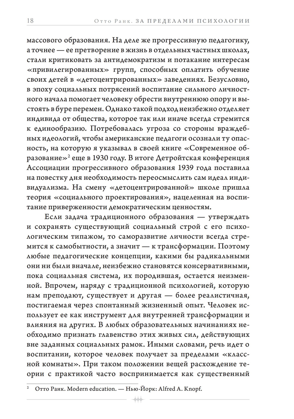 За пределами психологии (ПРЕДЗАКАЗ 15% до 25.09.2026)