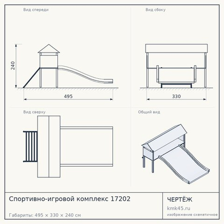 Спортивно-игровой комплекс 17202