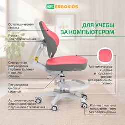 Стул для школьника Ergokids College