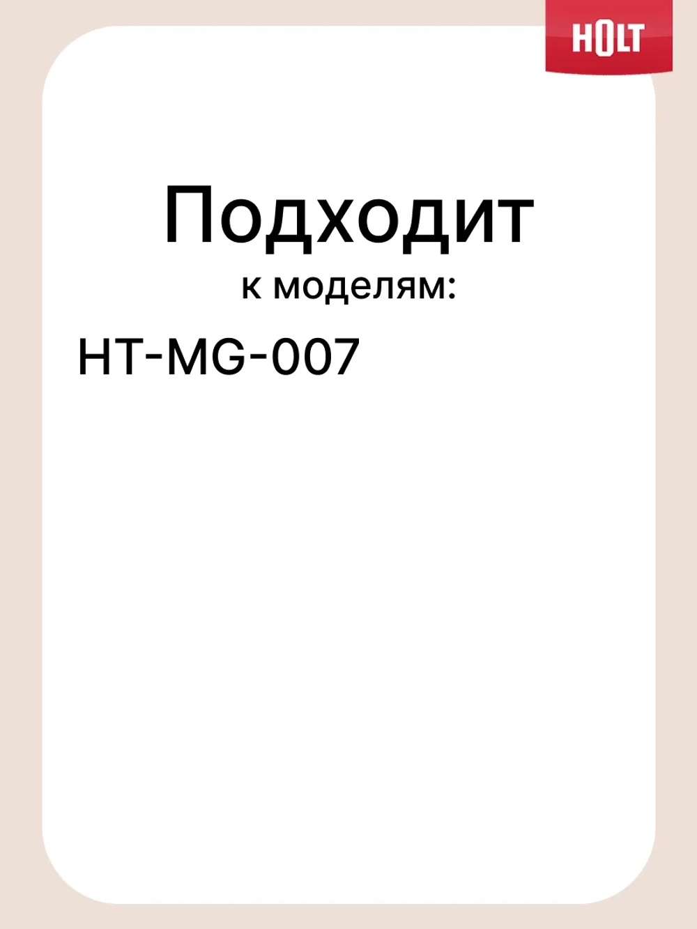 Корпус овощерезки для Holt HT-MG-007  H0051.07.38
