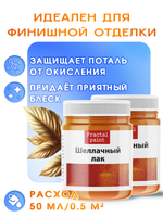 Шеллачный лак (осветленный) 2х50 мл